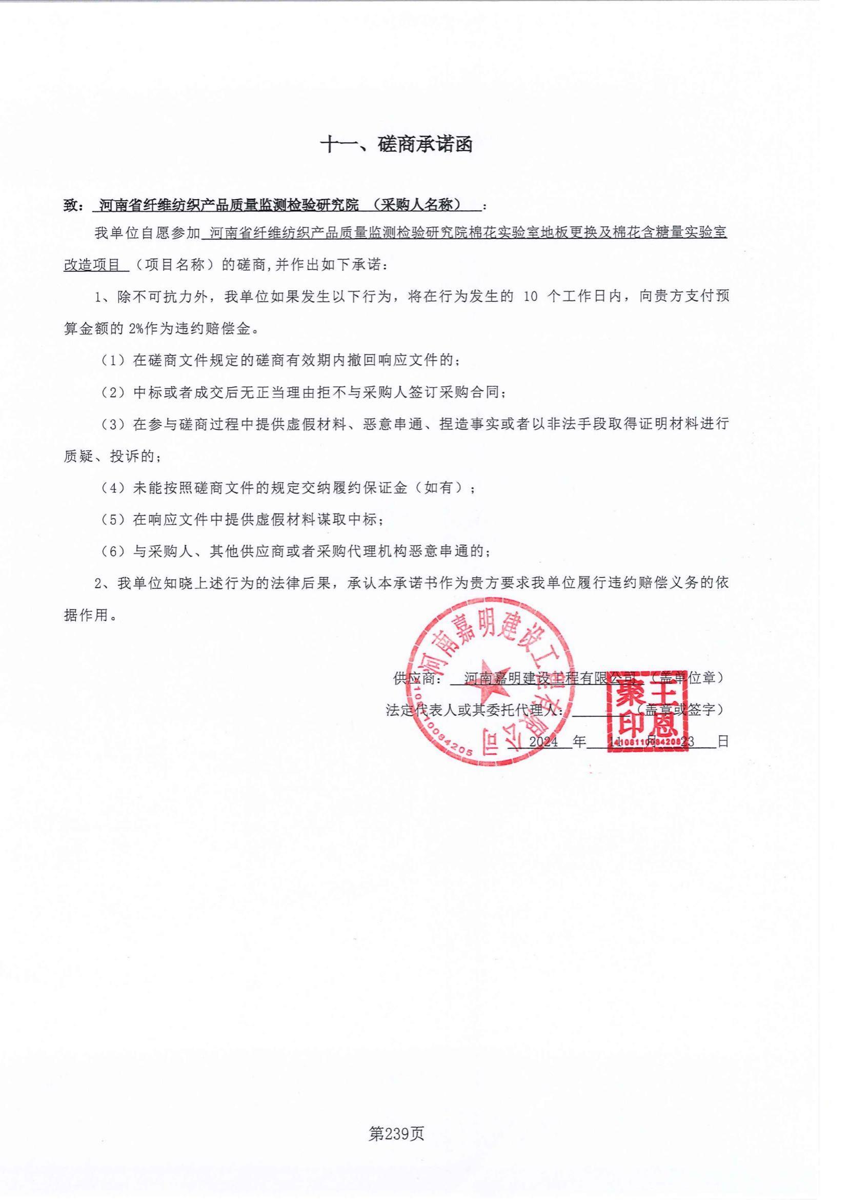 棉花--河南嘉明建設(shè)工程有限公司--中小企業(yè)聲明函_00.jpg
