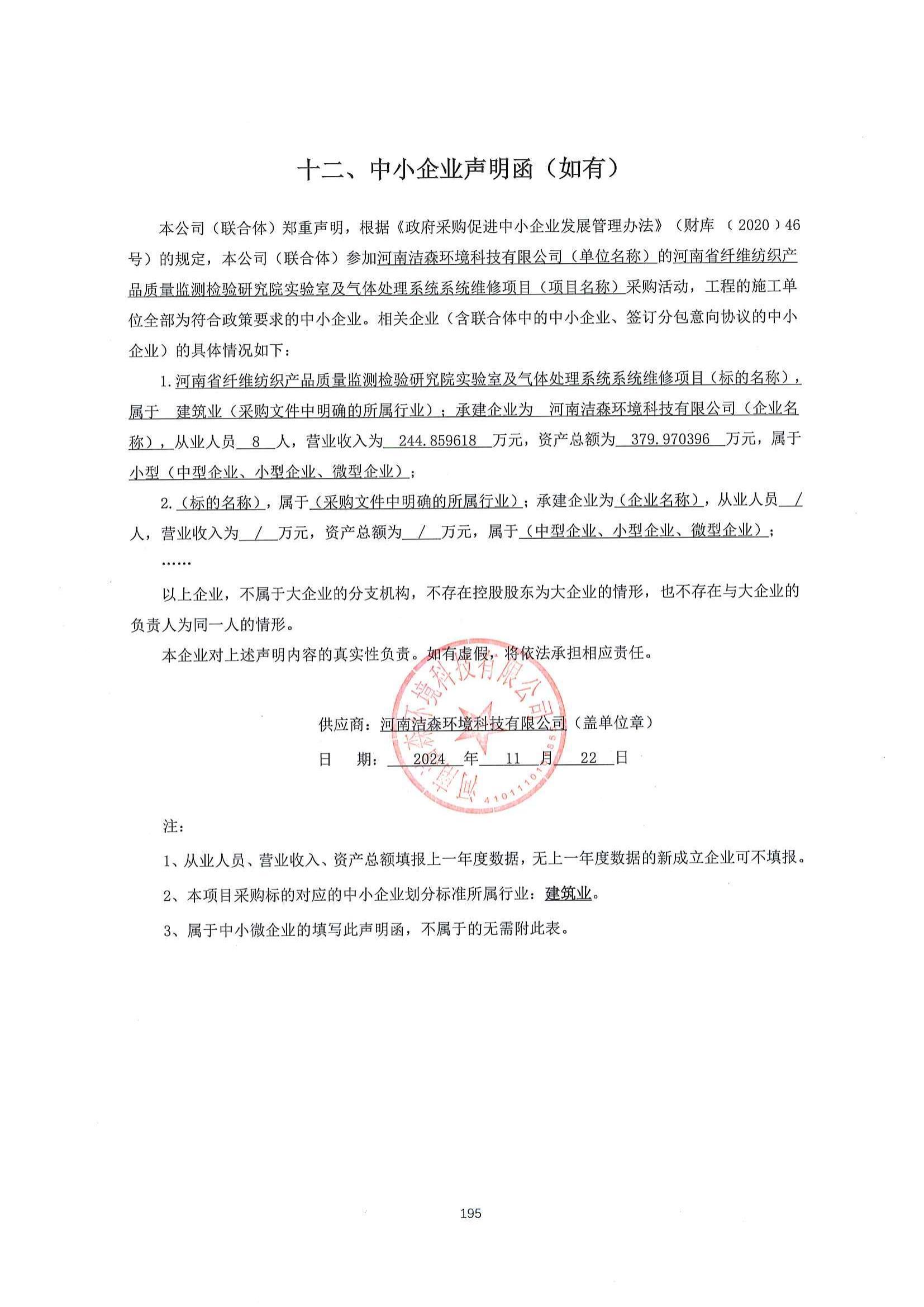 氣體--河南潔森環境科技有限公司--中小企業聲明函_00.jpg