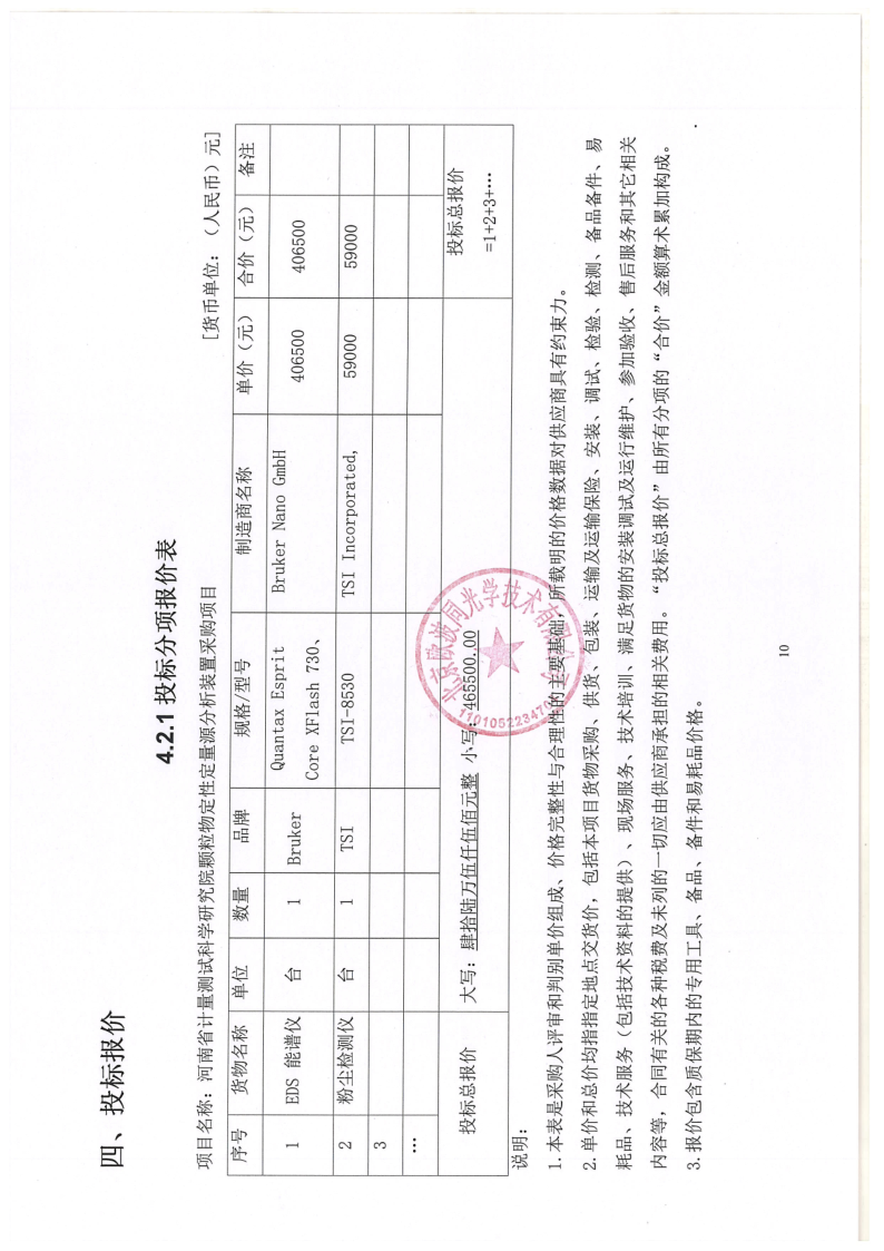 分項報價表_1.png