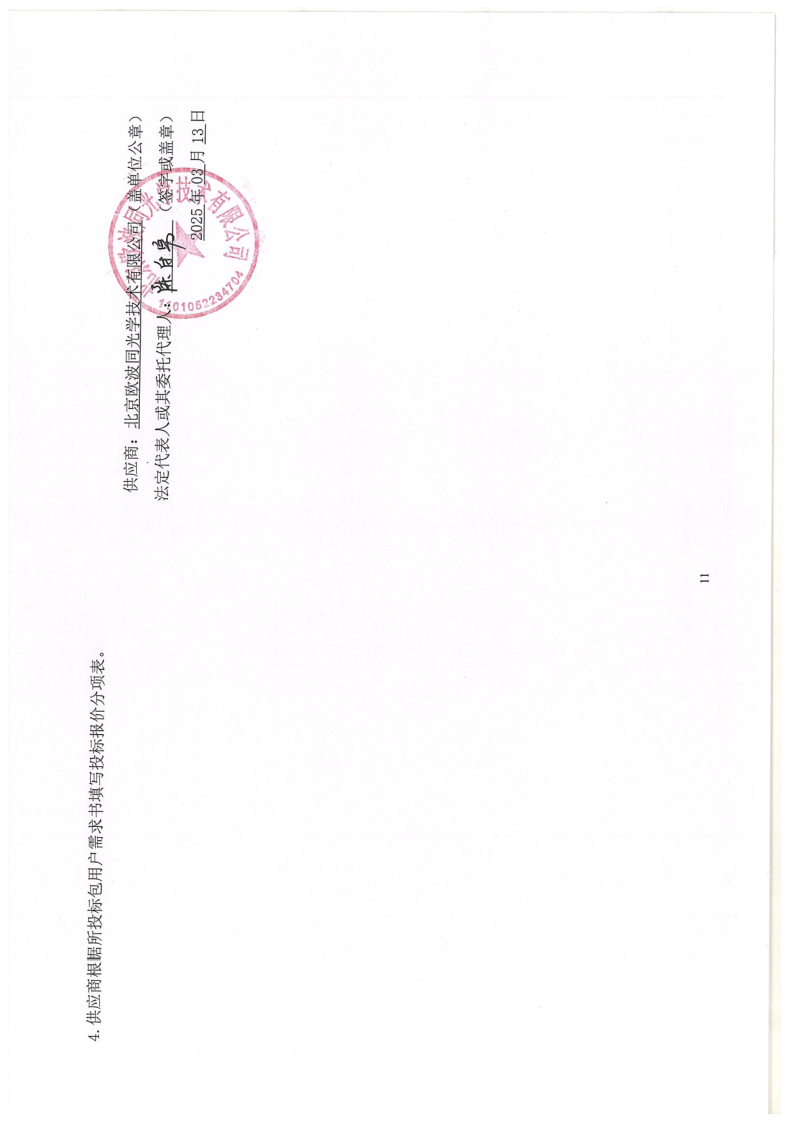 分項報價表_2.png