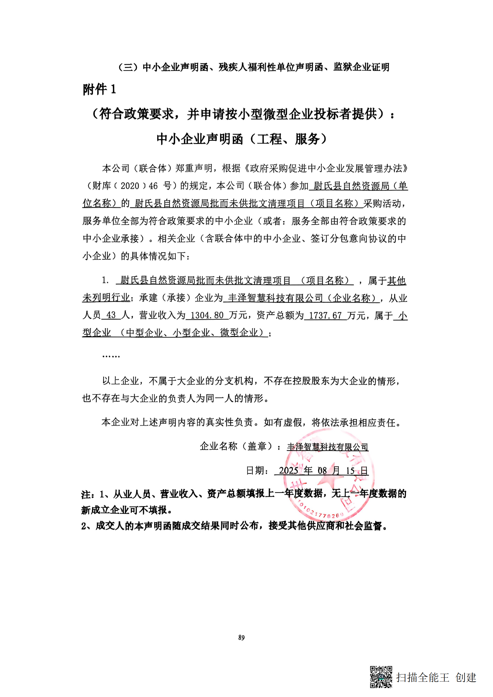 中小企業聲明函_01.png